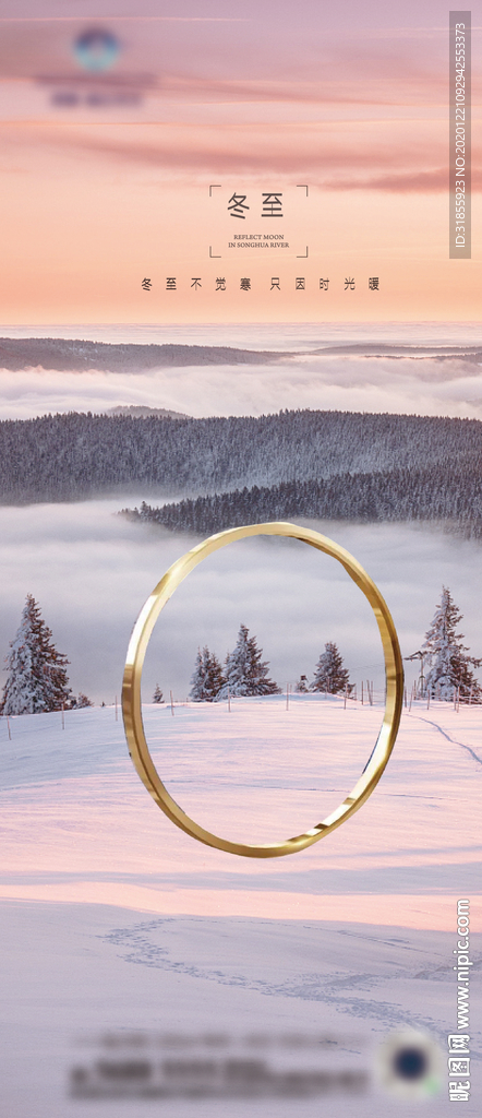 地产 冬至 节日 海报
