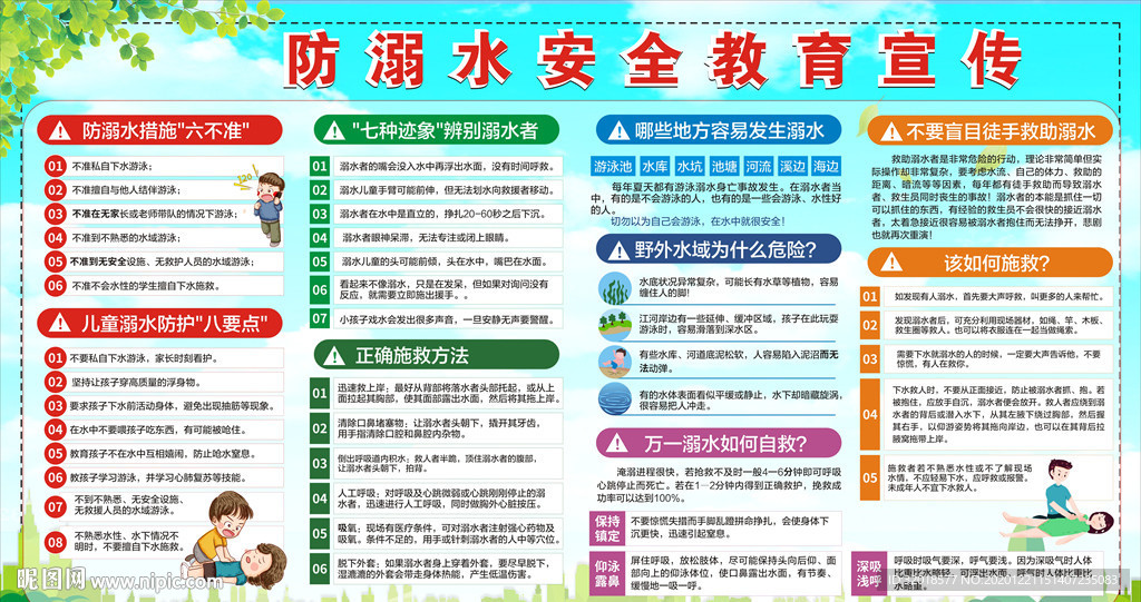 校园防溺水 防溺水教育
