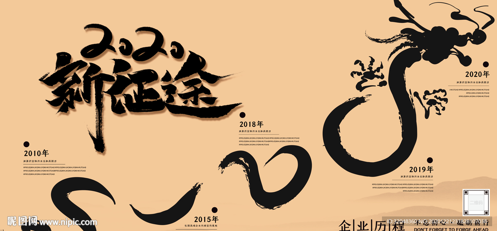新征程企业历程展板