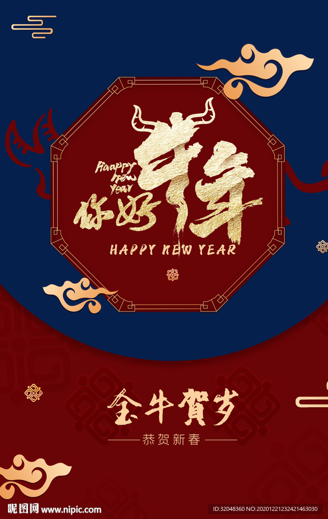中国风金牛贺春新年宣传海报