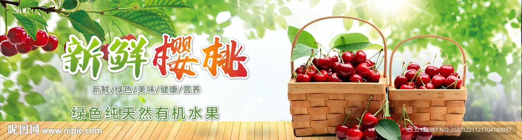 樱桃