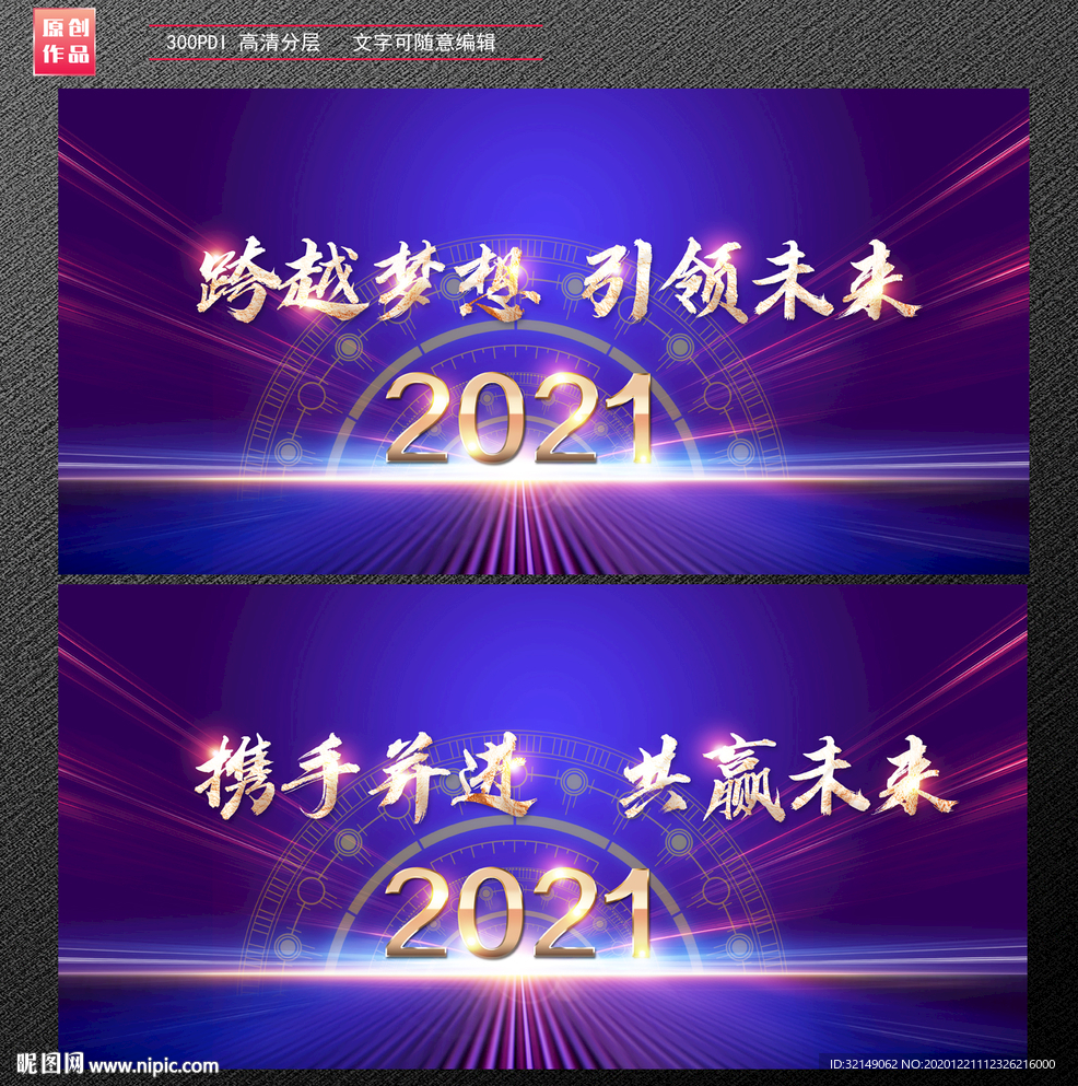 2021年舞台背景