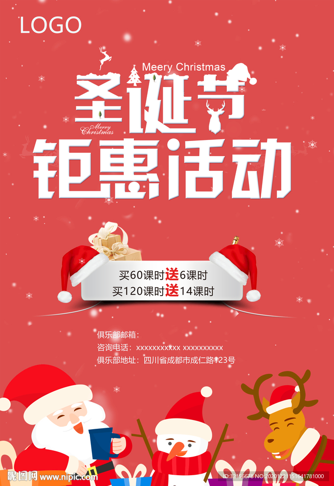 圣诞节海报圣诞节促销圣诞节