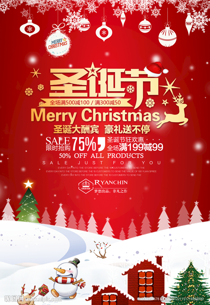 圣诞节海报圣诞节促销圣诞节