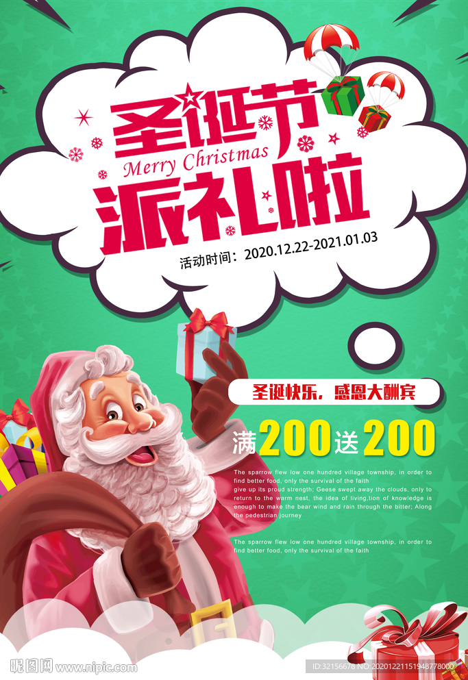 圣诞节海报圣诞节促销圣诞节