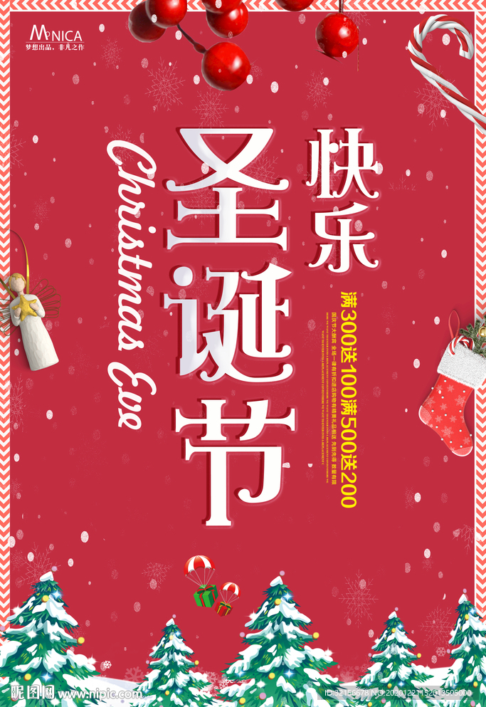圣诞节海报圣诞节促销圣诞节