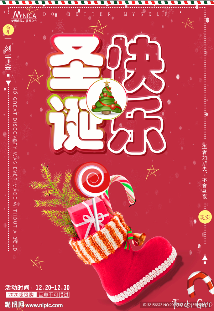 圣诞节海报圣诞节促销圣诞节