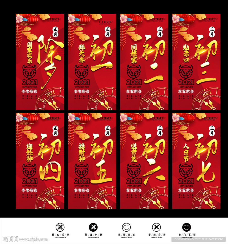 初一至初七新年微信