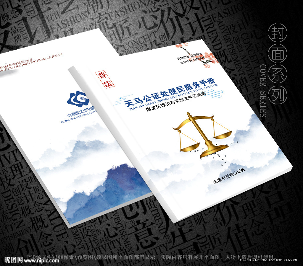 公证封面