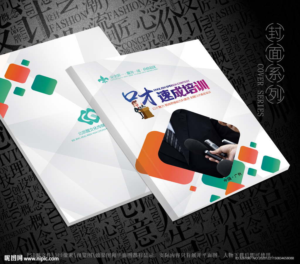口才演讲封面