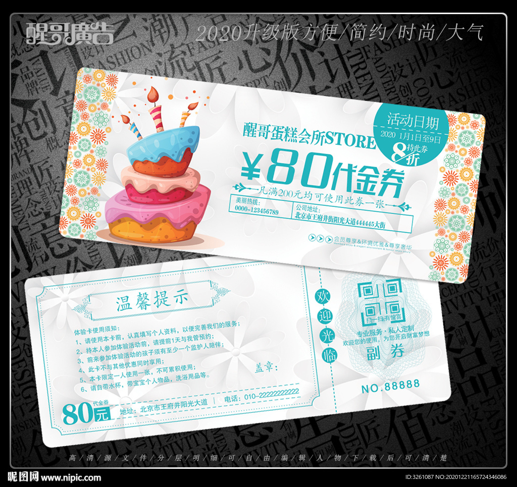 蛋糕代金券