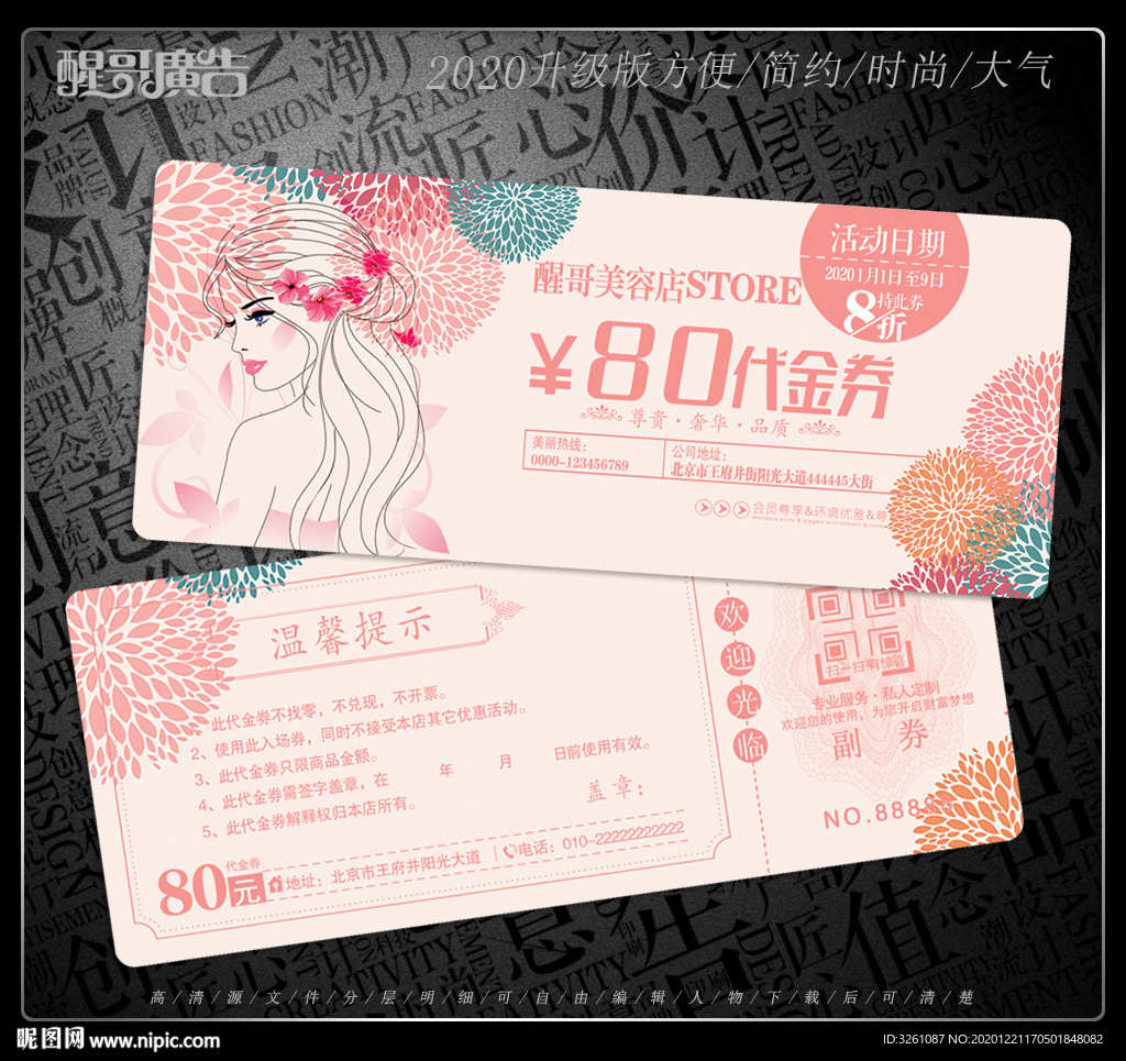 美容代金券