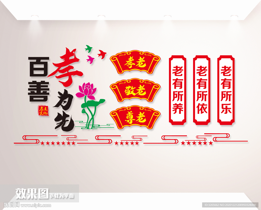 百善孝为先立体墙下载