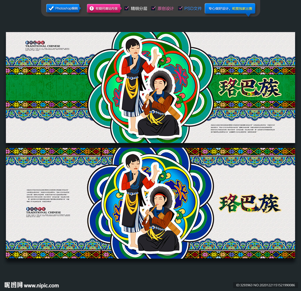 珞巴族