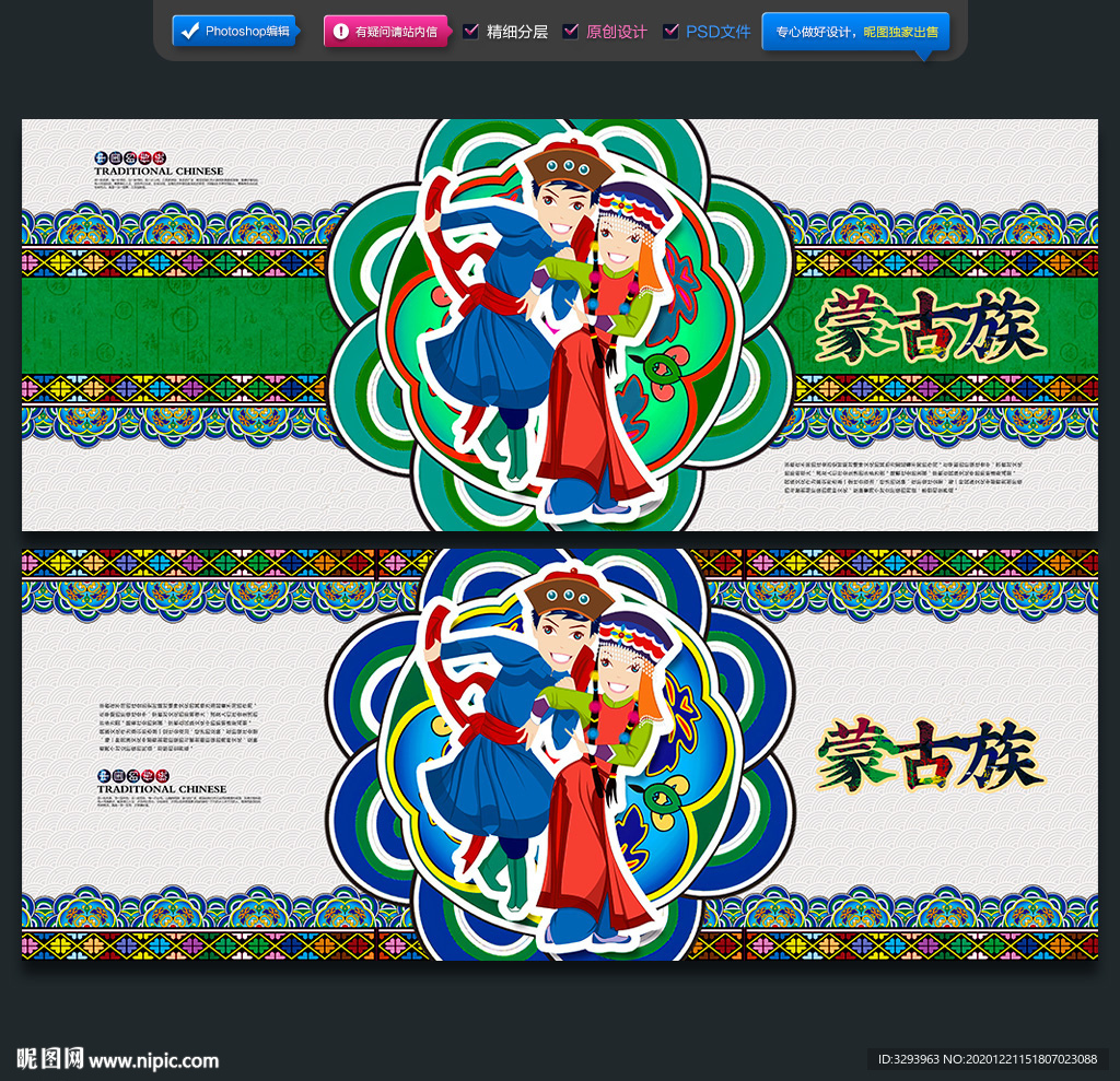 蒙古族