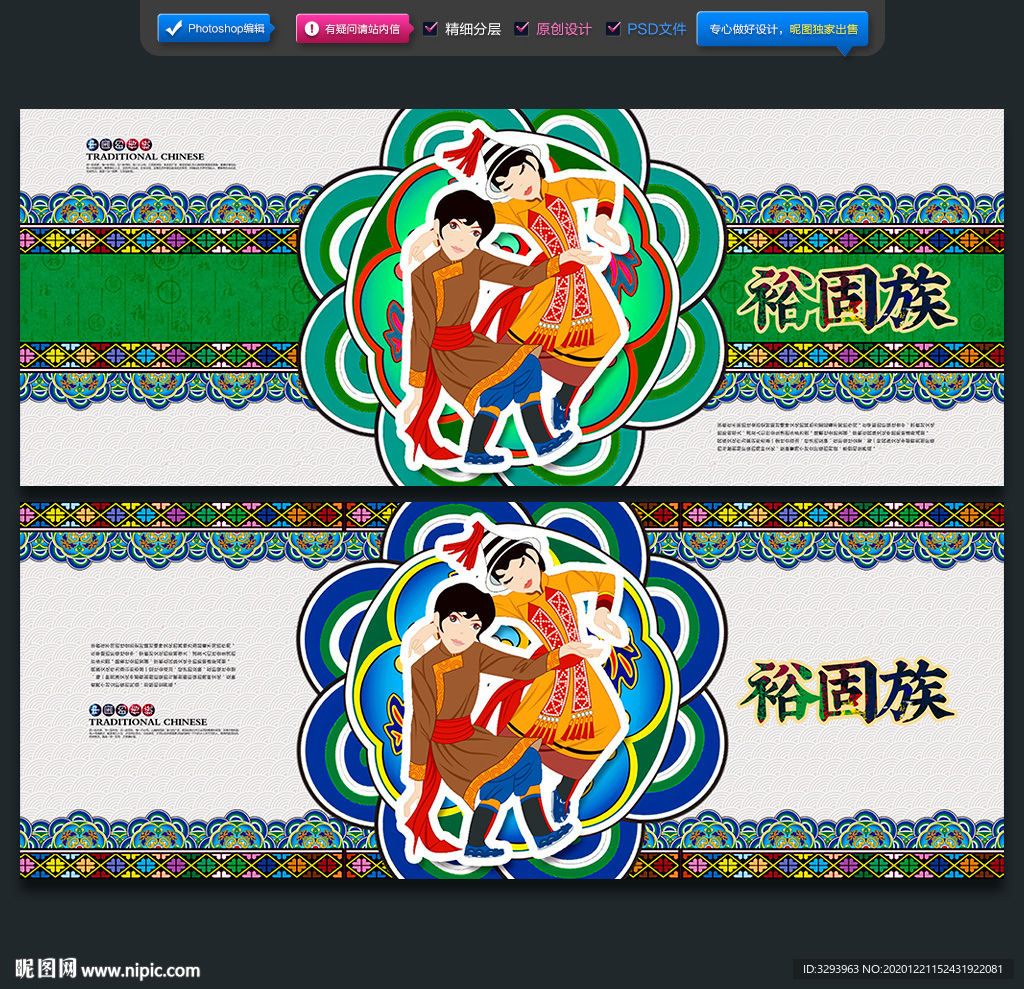 裕固族