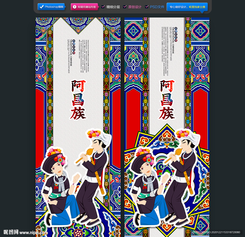 阿昌族海报