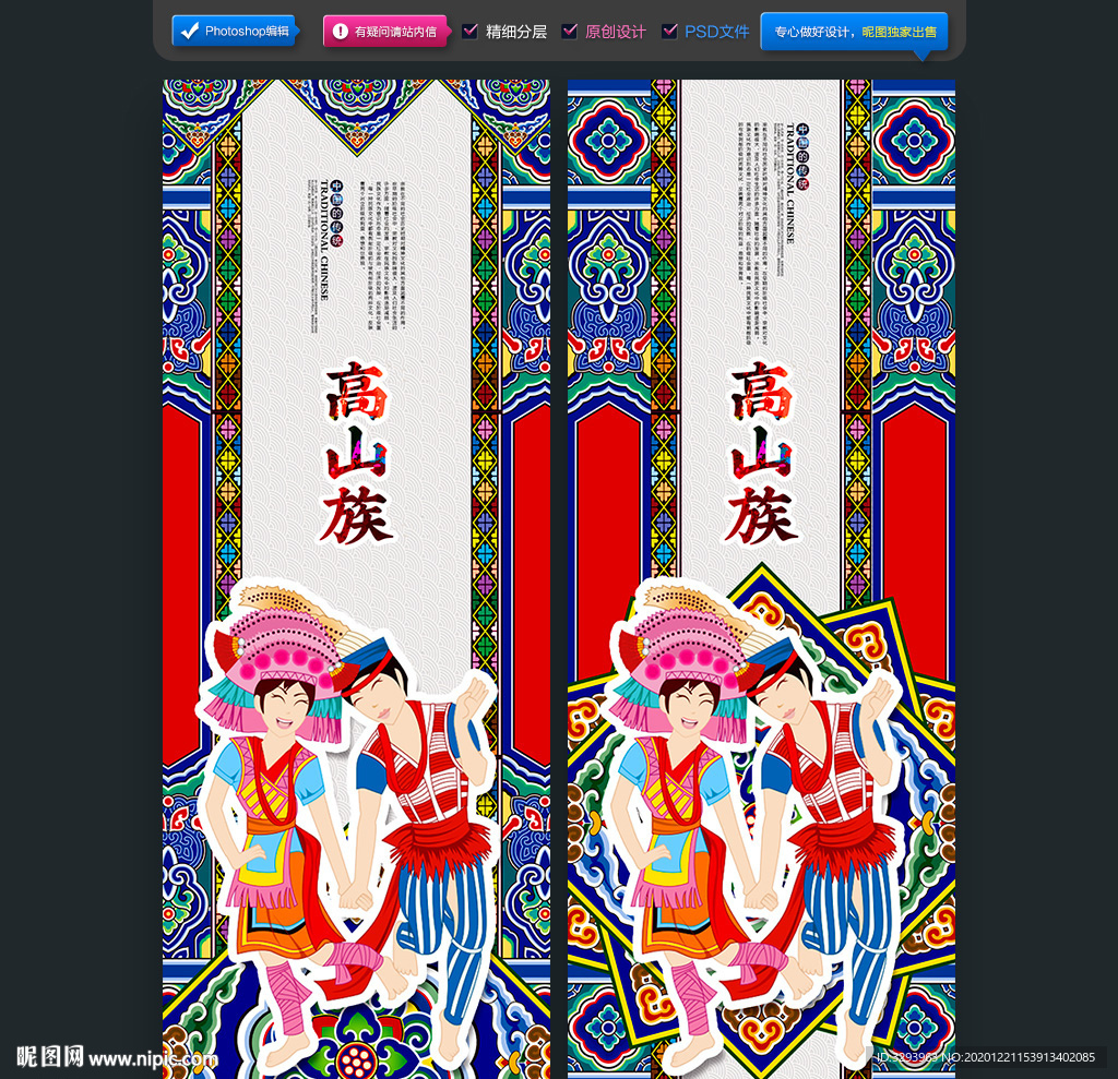 高山族海报