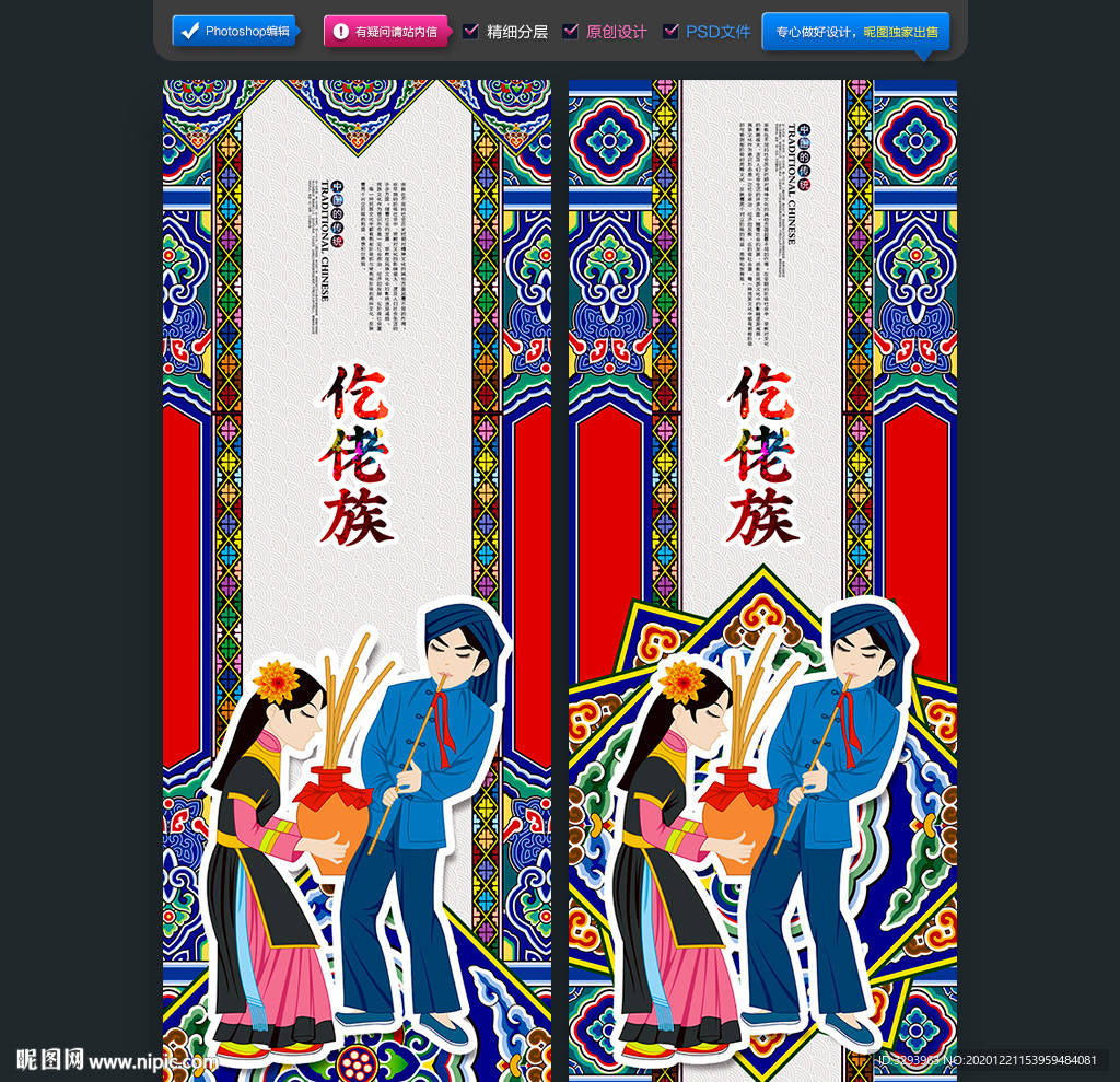 仡佬族海报