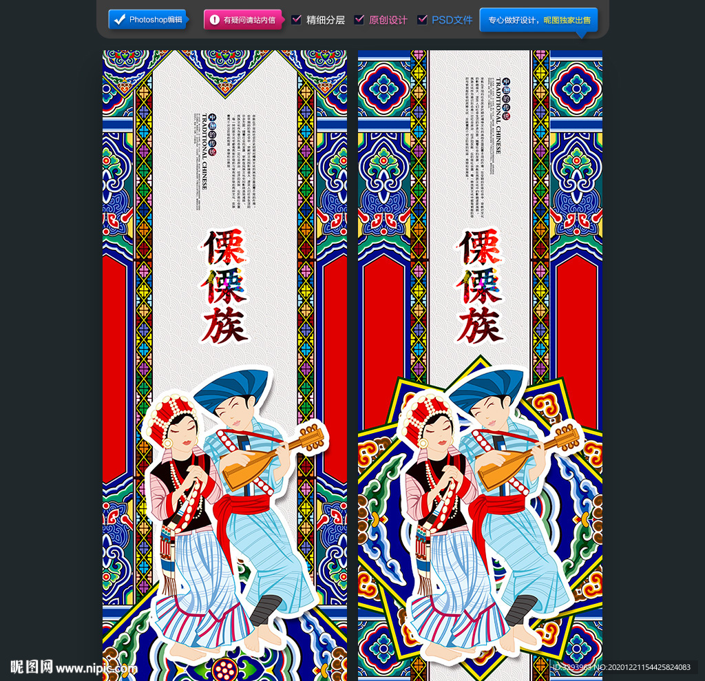 傈傈族海报