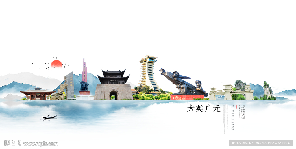 广元
