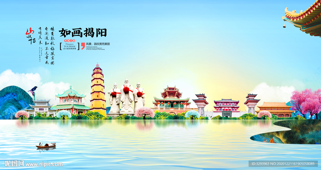 揭阳旅游海报