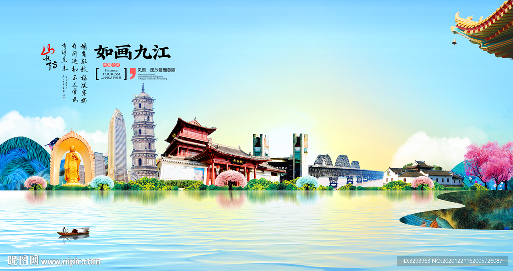 九江旅游海报