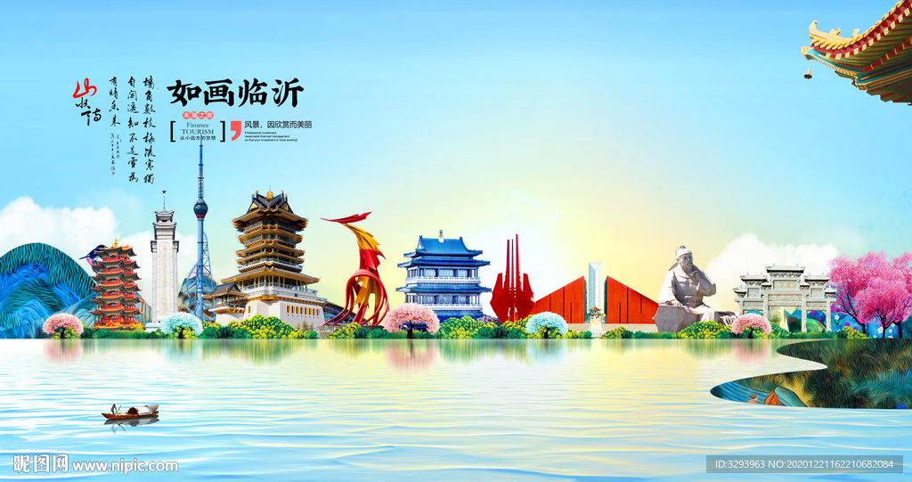 临沂旅游海报