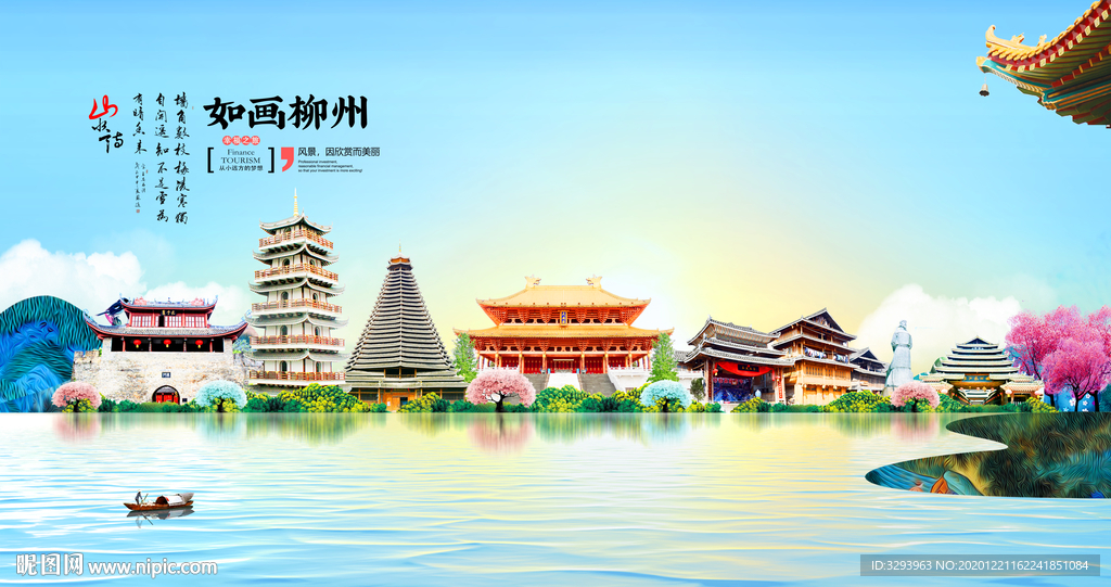 柳州旅游海报