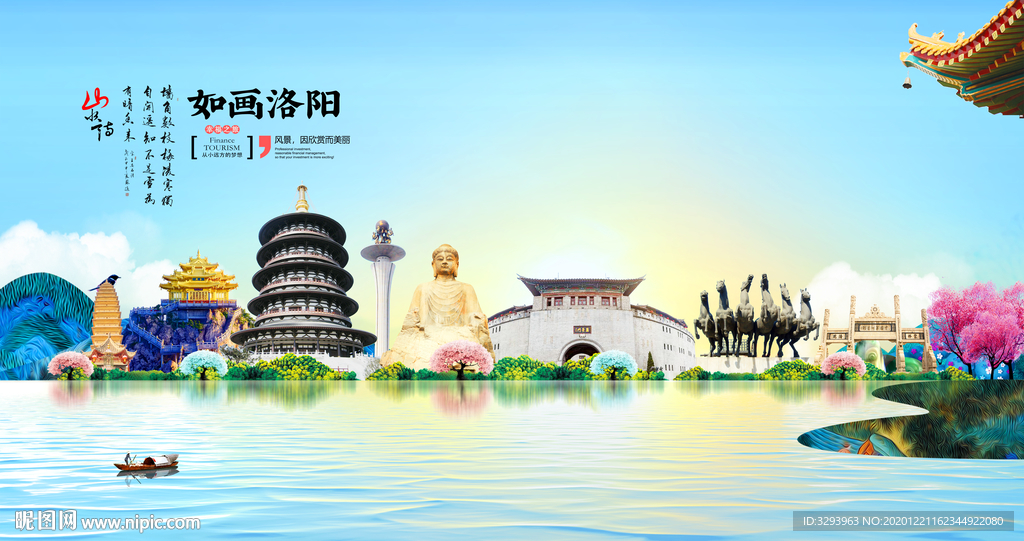 洛阳旅游海报