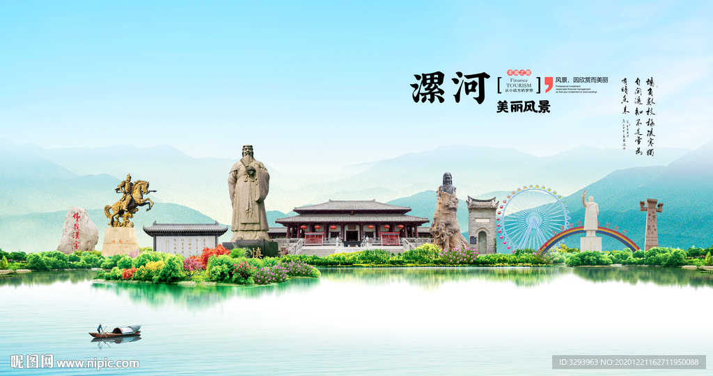 漯河旅游