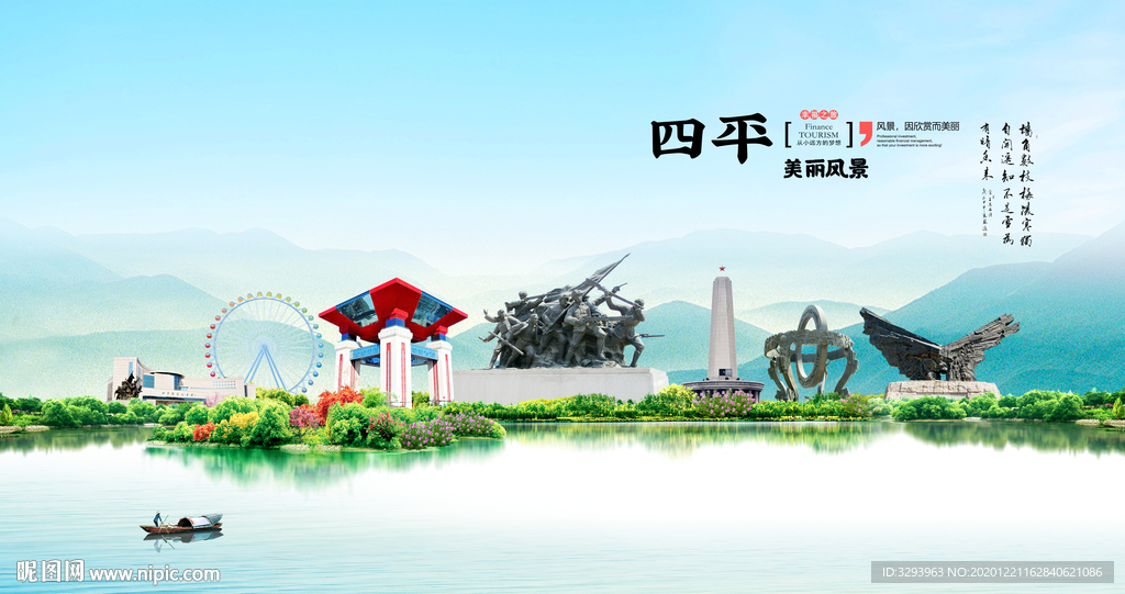 四平旅游