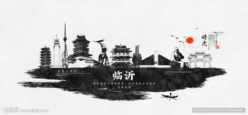 临沂
