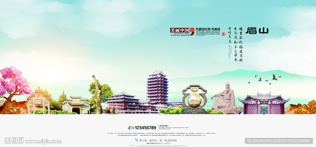 眉山旅游