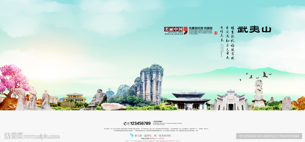 武夷山旅游