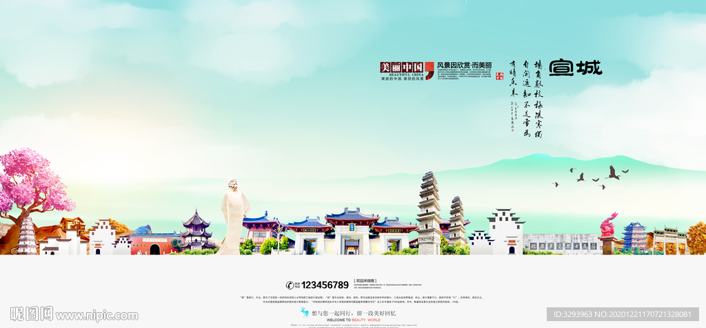 宣城旅游