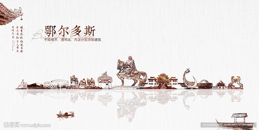 手绘鄂尔多斯