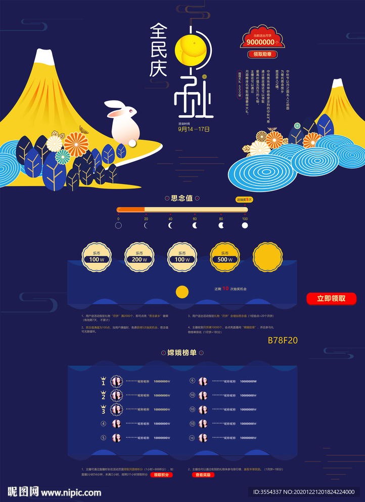 中秋活动