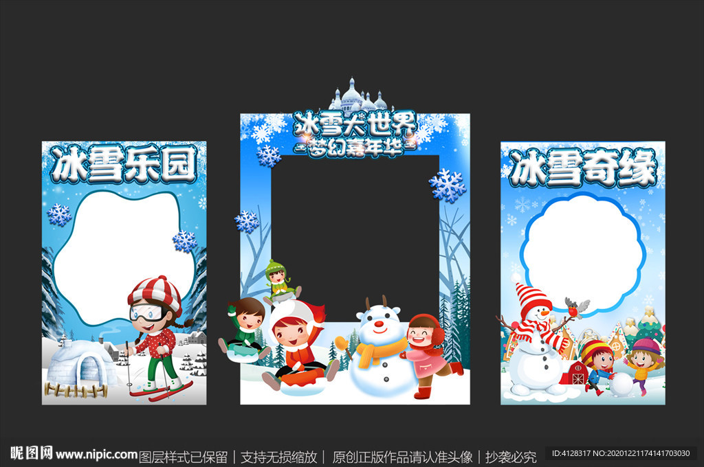 冰雪世界拍照框