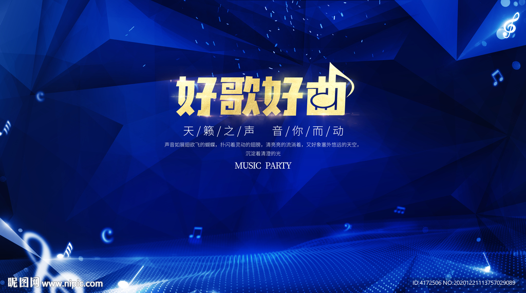 蓝色音乐