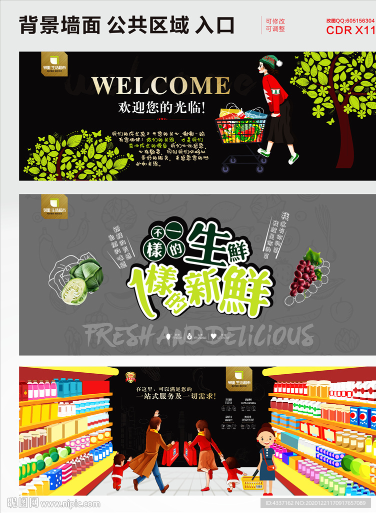 超市文化墙