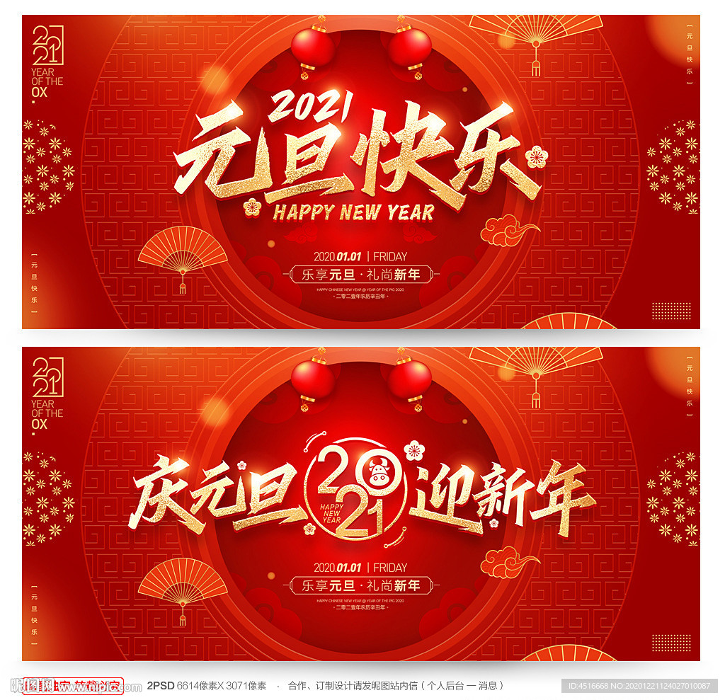 元旦海报元旦