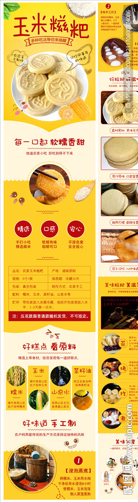玉米糍粑淘宝商品详情页