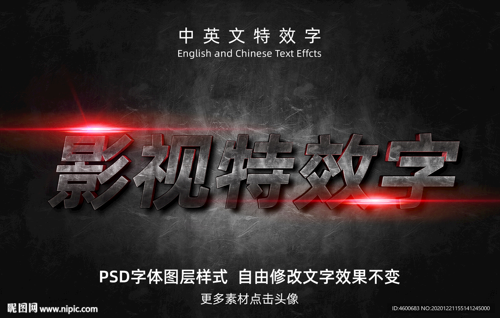 大气炫酷硬朗影视标题特效字