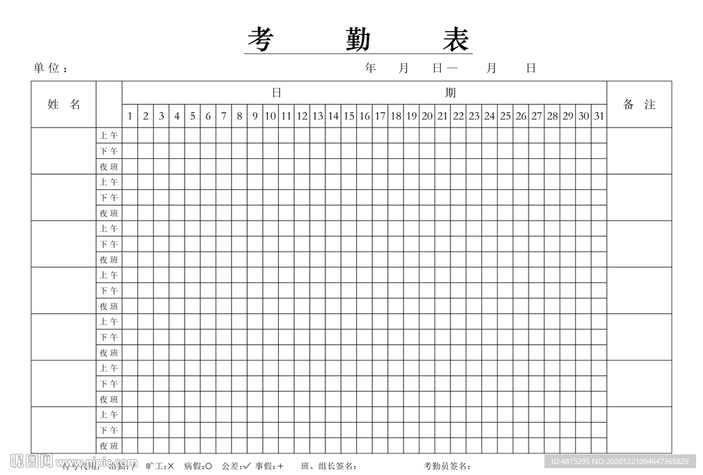 考勤表  工地