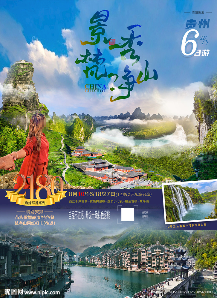 贵州旅游