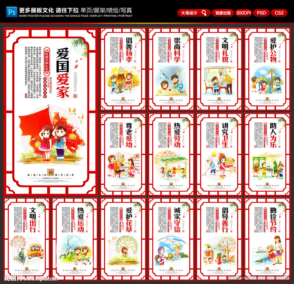 校园文化校园文化展板