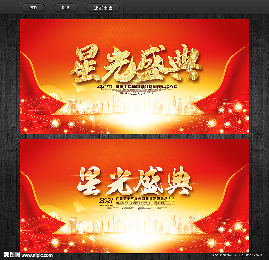 星光盛典