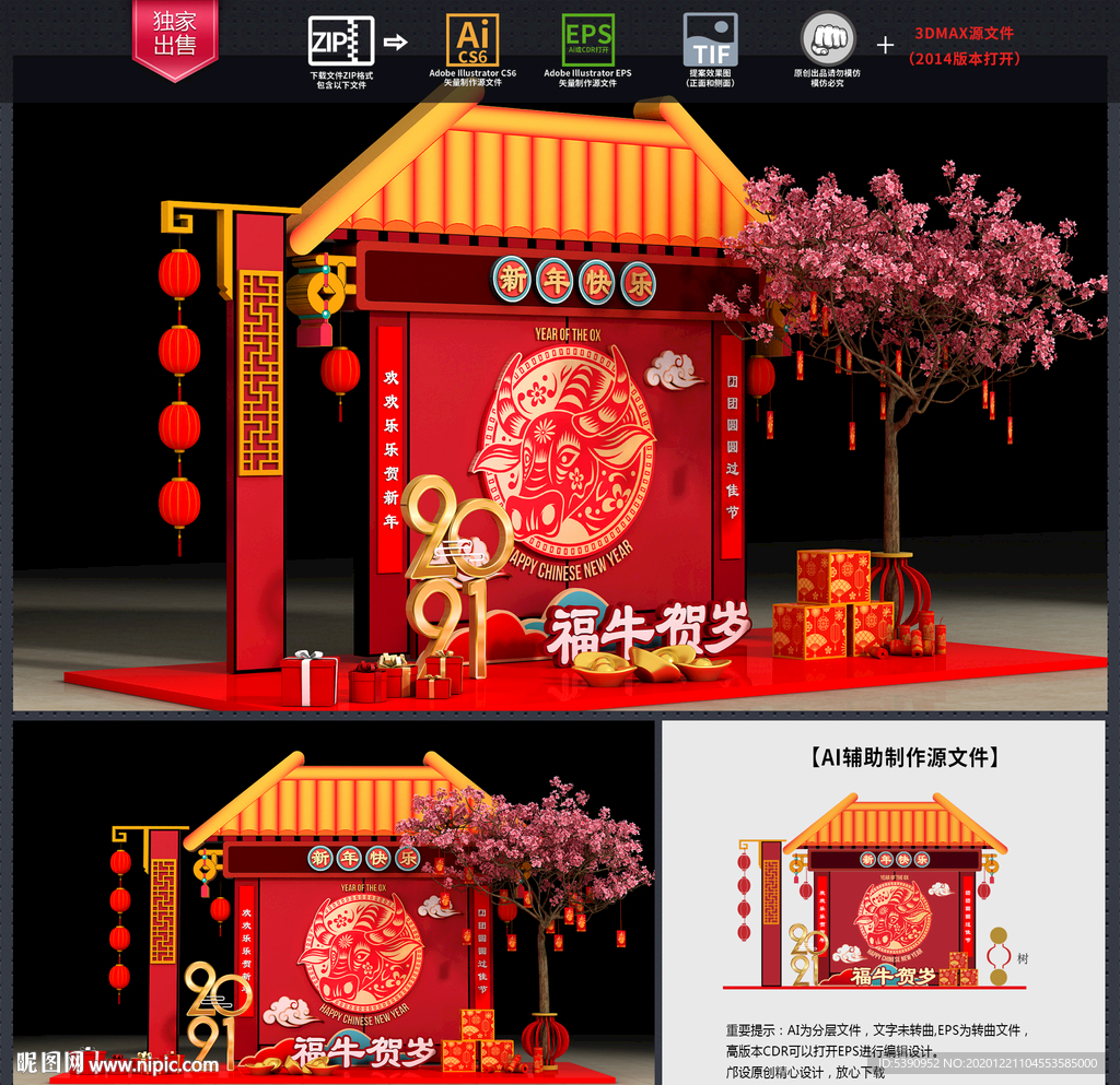 牛年美陈