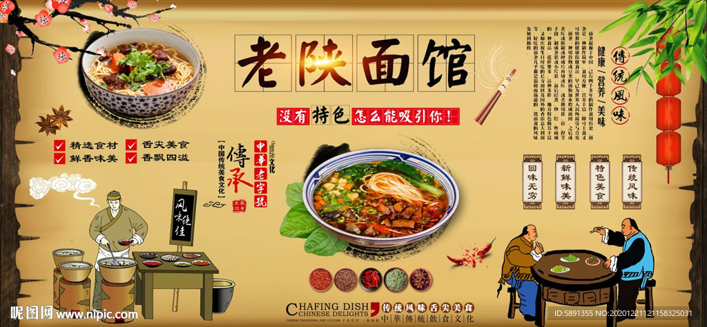 老陕面馆背景墙